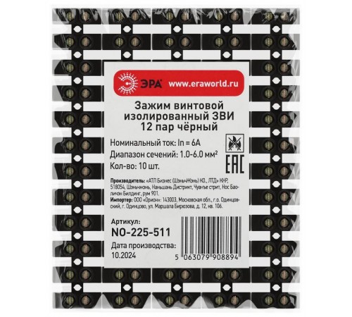 Зажим винтовой  NO-225-511 изолированный ЗВИ-нг 6А (1.0-6.0 мм2) 12 пар чёрный  Б0068062  ЭРА