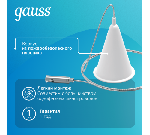 Комплект подвесов для трекового шинопровода осветительного, цвет белый  TR120  Gauss