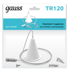 Комплект подвесов для трекового шинопровода осветительного, цвет белый  TR120  Gauss