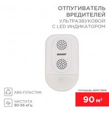 Ультразвуковой отпугиватель вредителей с LED индикатором (S90)  71-0038  REXANT