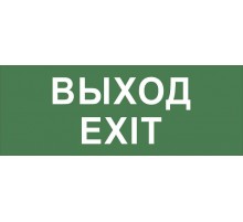 Самоклеющая этикетка INFO-DBA-015 "Выход-EXIT" ДПА/ДБА IP20/54  Б0048467  ЭРА