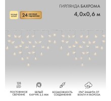Гирлянда Айсикл (бахрома) светодиодный, 4,0 х 0,6 м, белый провод "КАУЧУК", 230 В, диоды ТЕПЛЫЙ БЕЛЫЙ, 128 LED  255-206  NEON-NIGHT