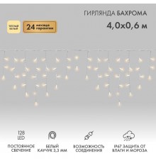 Гирлянда Айсикл (бахрома) светодиодный, 4,0 х 0,6 м, белый провод "КАУЧУК", 230 В, диоды ТЕПЛЫЙ БЕЛЫЙ, 128 LED  255-206  NEON-NIGHT