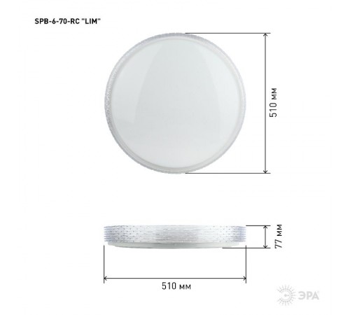 Светильник светодиодный декоративный бытовой Классик SPB-6-70-RC LIM с пультом ДУ, 70Вт 3400-5500К  Б0051102  ЭРА