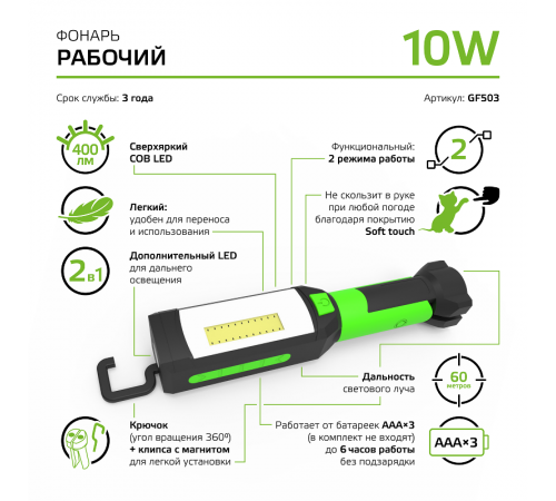 Фонарь рабочий GFL503 10W 400lm 3xAAA LED 1/12/48  GF503  Gauss