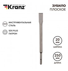 Зубило плоское 14х20х250 мм SDS PLUS  KR-91-0207  Kranz
