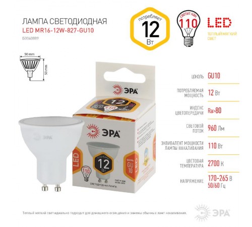 Лампа светодиодная ЭКО LED MR16-12W-827-GU10 (диод, софит, 12Вт, тепл, GU10)  Б0040889  ЭРА