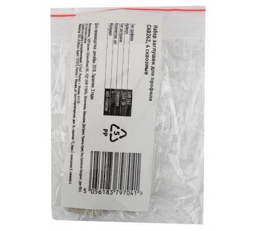 Набор заглушек для профиля CAB262, 1506-3B 4 сквозные  Б0039439  ЭРА