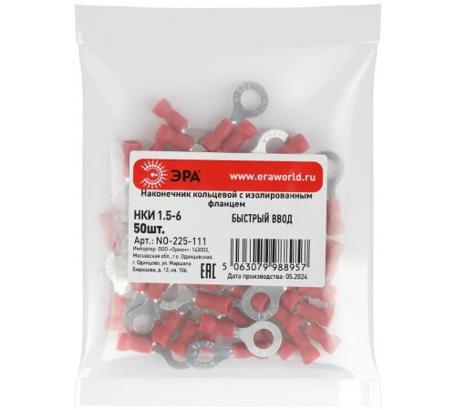 Наконечник кольцевой ЭРА NO-225-111 НКИ 1.5-6 с изолированным фланцем (упаковка 50 шт.)   Б0063291  ЭРА