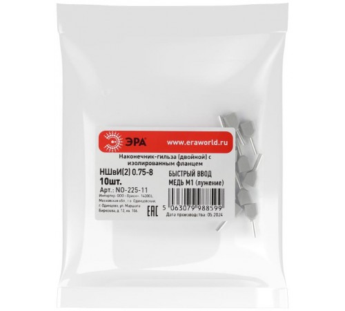 Наконечник-гильза ЭРА NO-225-11 (двойной) НШвИ(2) 0,75-8 с изолированным фланцем (упаковка 10 шт.)   Б0063283  ЭРА
