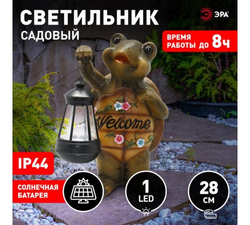 Cветильник садовый декоративный SL-RSN28-TRL на солнечной батарее, полистоун, цветной, 28 см  Б0016270  ЭРА