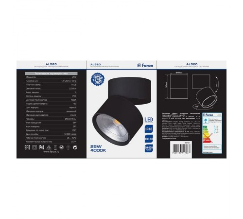 Светильник накладной светодиодный спот AL520, 25W, 2250Lm, 4000K, 90 градусов, черный  32464  FERON