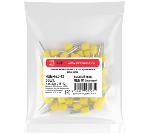 Наконечник-гильза ЭРА NO-225-92 НШвИ 6,0-12 с изолированным фланцем (упаковка 50 шт.)   Б0063412  ЭРА