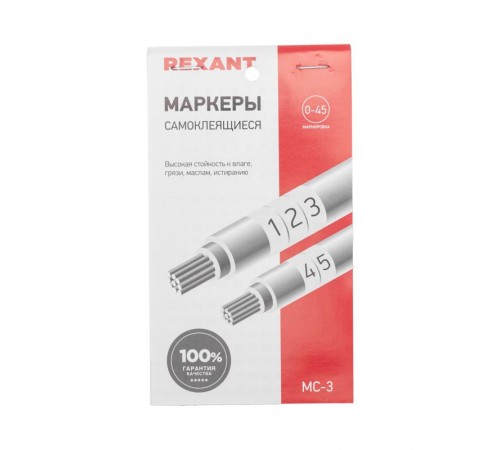 Маркеры самоклеящиеся МС-3 от 1 до 45  07-6203  REXANT