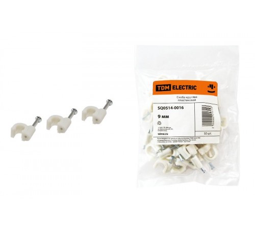 Скоба 9мм круглая пластиковая (50шт)   SQ0514-0016  TDM