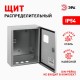 Щит учета металлический навесной ЩУ-3/1-0 76 У1 IP54 (395x310x155) SIMPLE  Б0046704  ЭРА