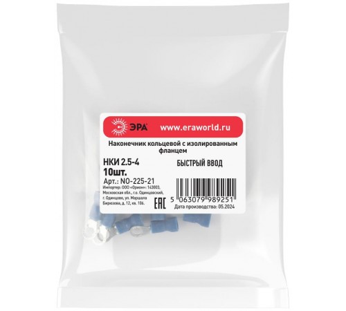 Наконечник кольцевой ЭРА NO-225-21 НКИ 2.5-4 с изолированным фланцем (упаковка 10 шт.)   Б0063339  ЭРА