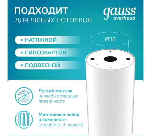 Светильник  Basic, накладной, под лампу GU10, белый 1/20/60  HD060  Gauss