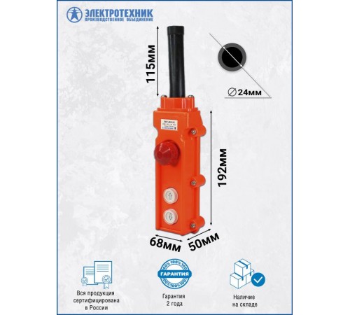 ПКТ-20Б У2, 5А, IP54, кнопка БЛОКИРОВКА с фиксацией (красная), вверх, вниз, пост кнопочный (ЭТ)  ET512631  Электротехник