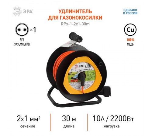 Удлинитель силовой ЭРА RPx-1-2x1-30m на п. катушке б/з 1 гн 30м ПВС 2x1  Б0046833  ЭРА