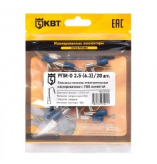 Разъем плоский ответвительный изолированный РПИ-О 2.5-(6.3) (20шт/упак)  91036  КВТ