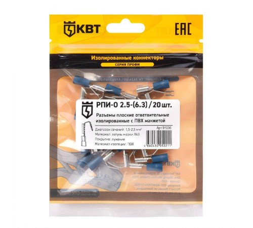 Разъем плоский ответвительный изолированный РПИ-О 2.5-(6.3) (20шт/упак)  91036  КВТ