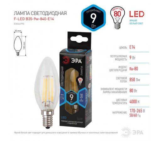 Лампа светодиодная F-LED F-LED B35-9w-840-E14 (филамент, свеча, 9Вт, нейтр, E14)  Б0046995  ЭРА