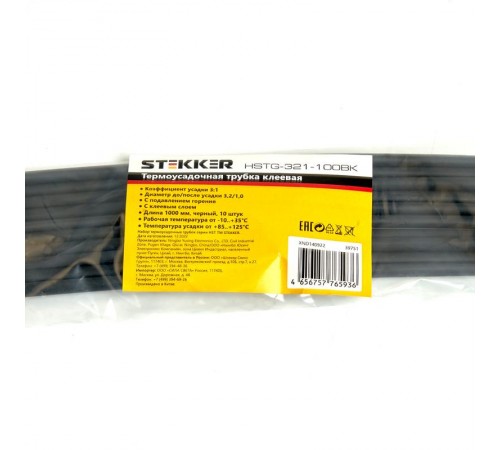 Термоусадочная трубка клеевая 3,2/1,0 длина 100 см., усадка 3:1, черный  39751 HSTG-321-100BK  STEKKER