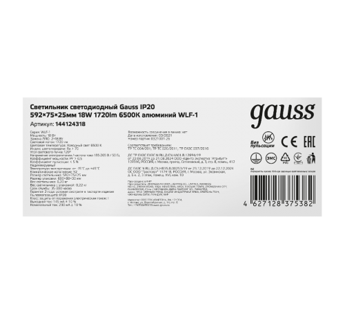 Светильник светодиодный линейный WLF-1 IP20 592*75*25мм 20W 1720Лм 6500K алюминий 1/20  144124318  Gauss