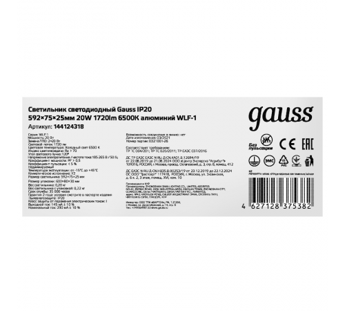 Светильник светодиодный линейный WLF-1 IP20 592*75*25мм 20W 1720Лм 6500K алюминий 1/20  144124318  Gauss