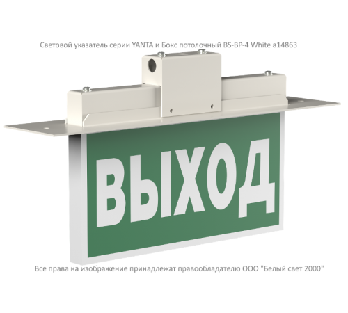 Указатель светодиодный аварийный BS-YANTA-71-S1-INEXI2 4,2Вт 1ч IP40 постоянный встраиваемый/накладной  a15797  Белый свет