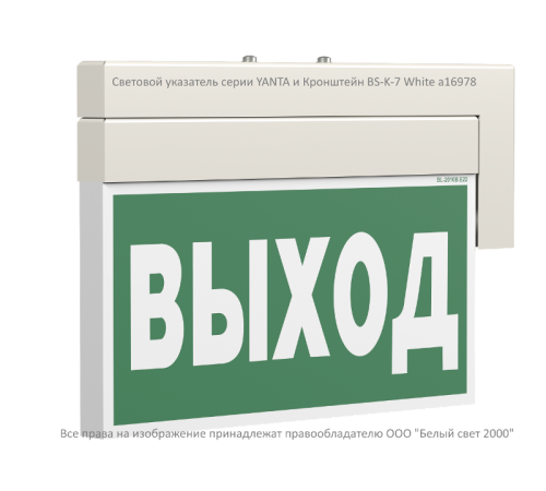 Указатель светодиодный аварийный BS-YANTA-71-S1-INEXI2 4,2Вт 1ч IP40 постоянный встраиваемый/накладной  a15797  Белый свет