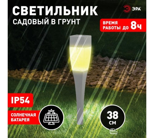 Cветильник садовый декоративный SL-SS38-GLOW-2 на солнечной батарее, сталь, пластик, серый, 38 см  Б0032578  ЭРА