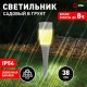 Cветильник садовый декоративный SL-SS38-GLOW-2 на солнечной батарее, сталь, пластик, серый, 38 см  Б0032578  ЭРА