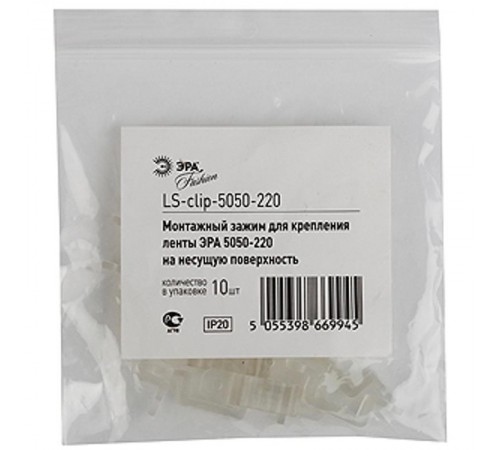 Скобы крепежные силиконовые для светодиодной ленты LED LS-clip-220-5050  Б0004972  ЭРА