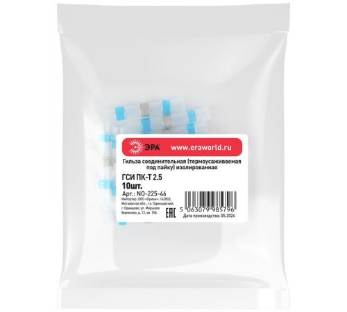 Гильза соединительная ЭРА NO-225-46 термоусаживаемая ГСИ ПК-Т 2.5 изолированная под пайку (упаковка 10 шт.)   Б0063397  ЭРА