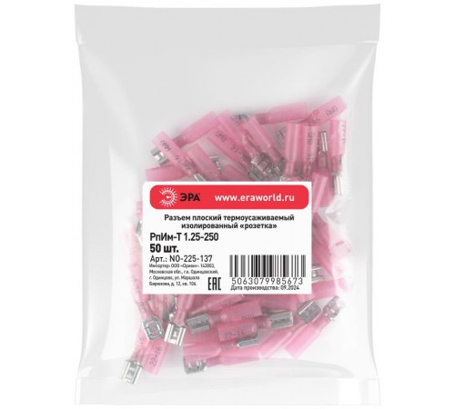 Гильза соединительная ЭРА NO-225-137 термоусаживаемая ГСИ-Т 1.5 изолированная под опрессовку (упаковка 50 шт)   Б0063401  ЭРА