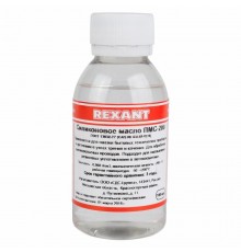 Силиконовое масло ПМС-200 100 мл  09-3931  REXANT