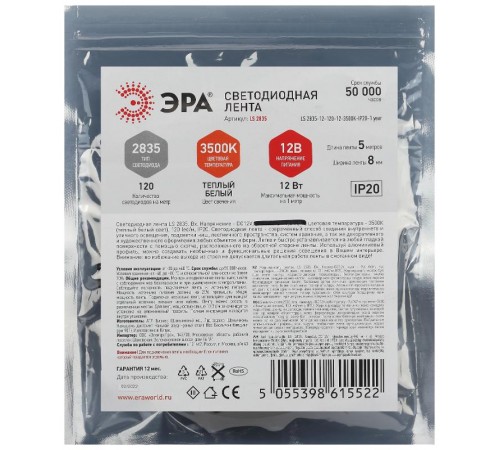 Лента светодиодная LS 2835-12-120-12-3500K-IP20-1 year-5m  Б0053971  ЭРА
