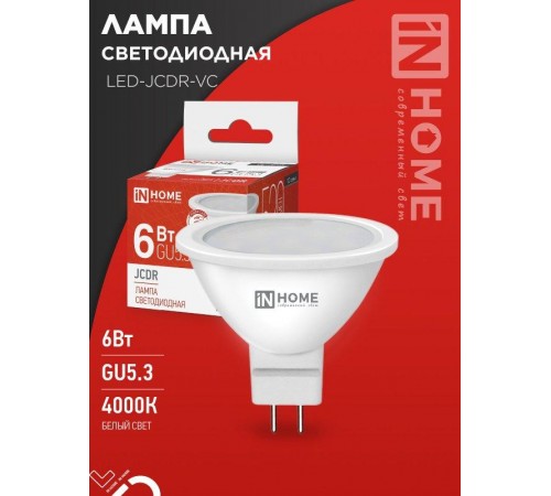 Лампа светодиодная LED-JCDR-VC 6Вт 230В GU5.3 4000К 525Лм  4690612020372  IN HOME