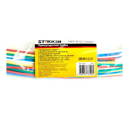Термоусадочная трубка 2,0/1,0, длина 100 см., усадка 2:1, мультиколор HST-210-100M  39719  STEKKER