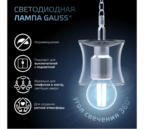Лампа светодиодная Filament Шар 13W 1150lm 4100К Е27 LED 1/10/50  105802213  Gauss