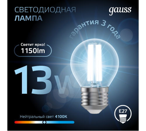 Лампа светодиодная Filament Шар 13W 1150lm 4100К Е27 LED 1/10/50  105802213  Gauss
