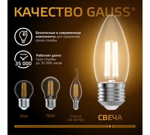 Лампа светодиодная Filament Свеча 7W 550lm 2700К Е27 LED 1/10/50  103802107  Gauss