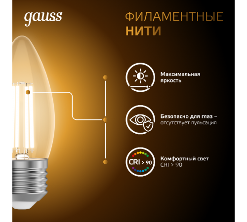 Лампа светодиодная Filament Свеча 7W 550lm 2700К Е27 LED 1/10/50  103802107  Gauss