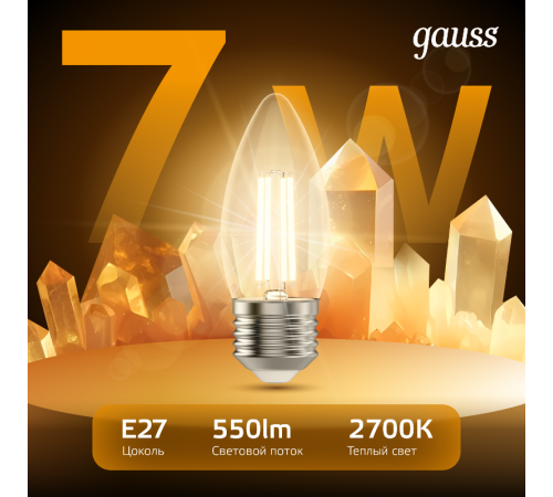 Лампа светодиодная Filament Свеча 7W 550lm 2700К Е27 LED 1/10/50  103802107  Gauss
