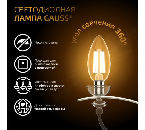 Лампа светодиодная Filament Свеча 13W 1100lm 2700К Е14 LED 1/10/50  103801113  Gauss