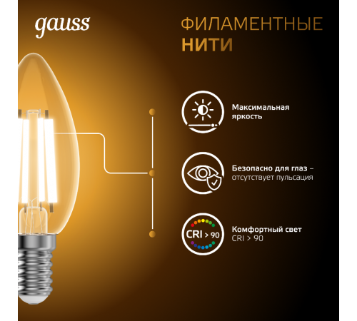 Лампа светодиодная Filament Свеча 13W 1100lm 2700К Е14 LED 1/10/50  103801113  Gauss
