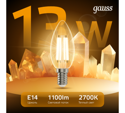 Лампа светодиодная Filament Свеча 13W 1100lm 2700К Е14 LED 1/10/50  103801113  Gauss