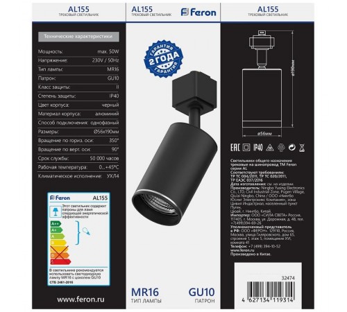 Светильник трековый однофазный под лампу GU10, черный AL155  32474  FERON